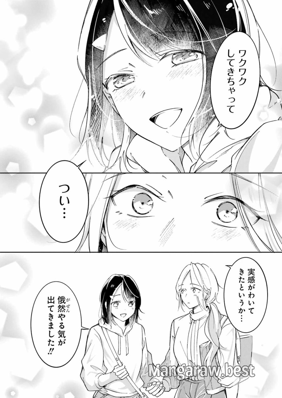 Ojisan To Fixative 第11話 - Page 18