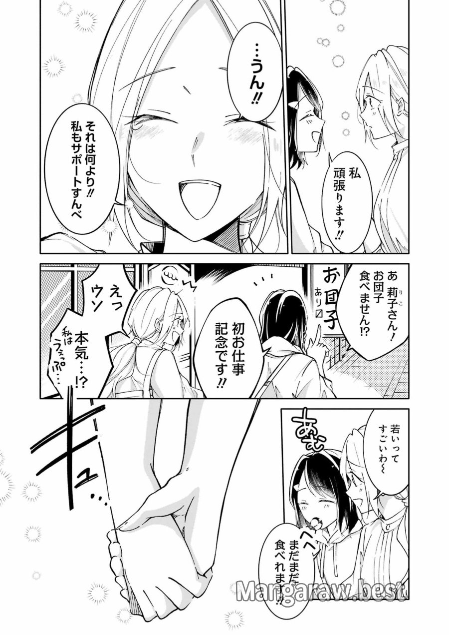 Ojisan To Fixative 第11話 - Page 19