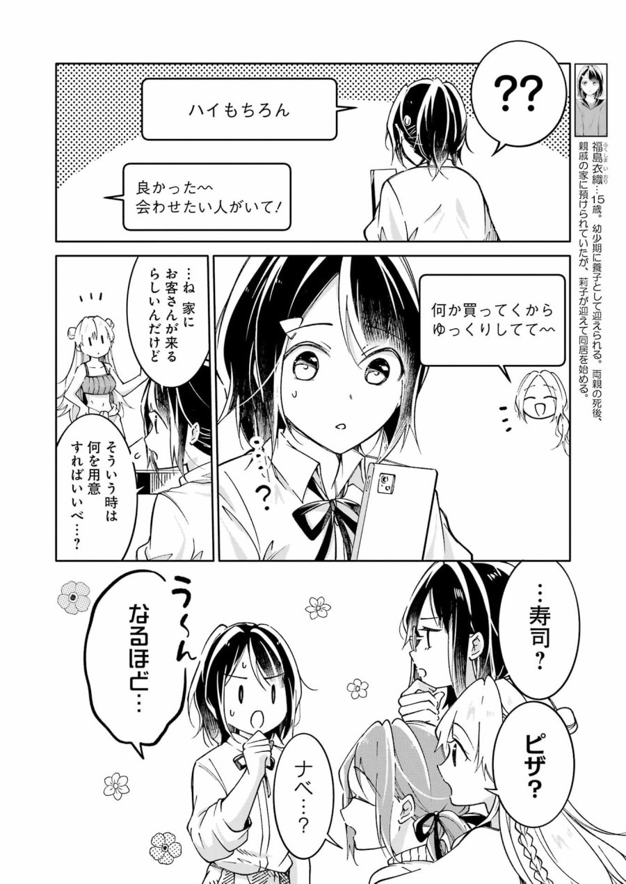 Ojisan To Fixative 第11話 - Page 2