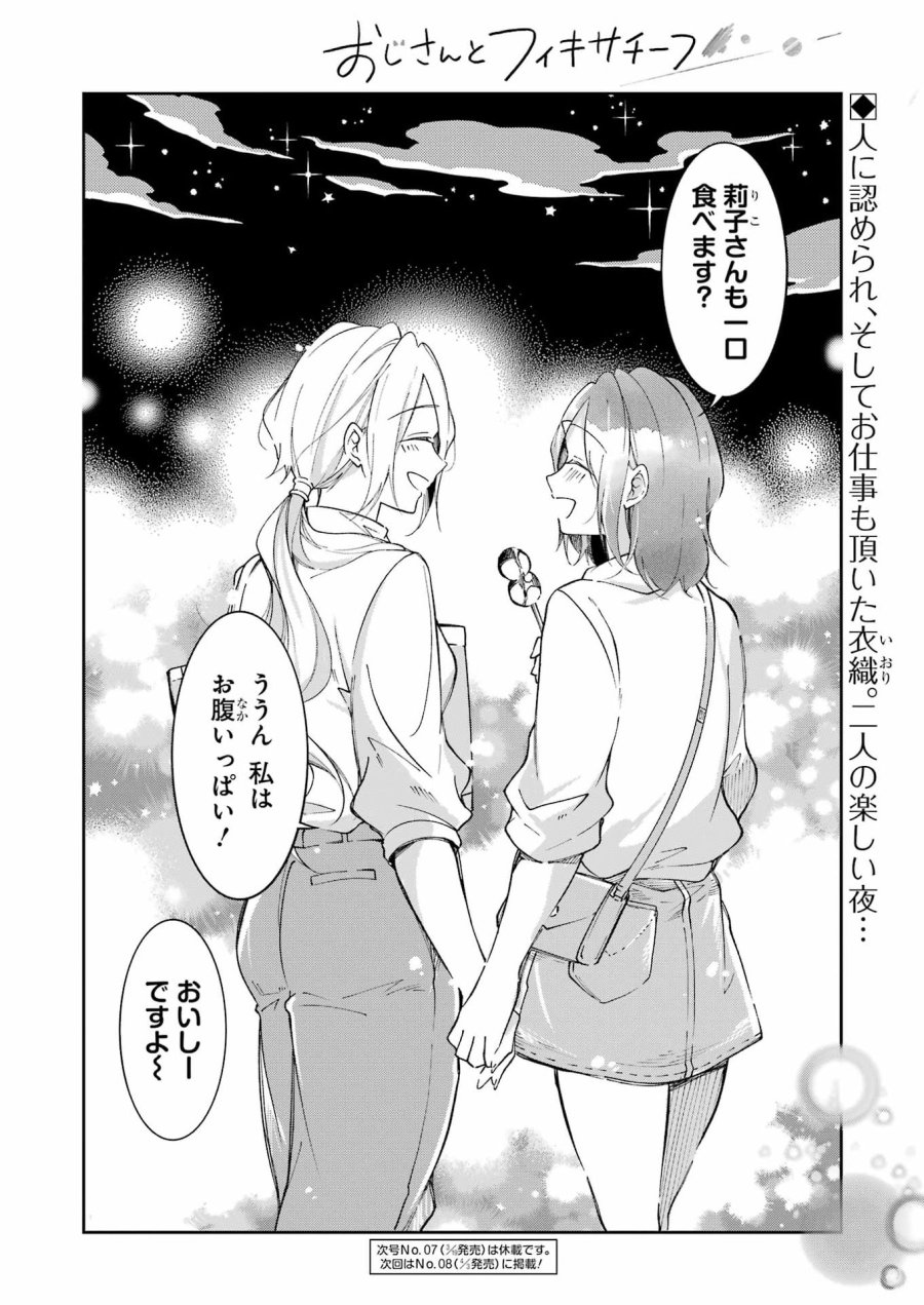Ojisan To Fixative 第11話 - Page 20