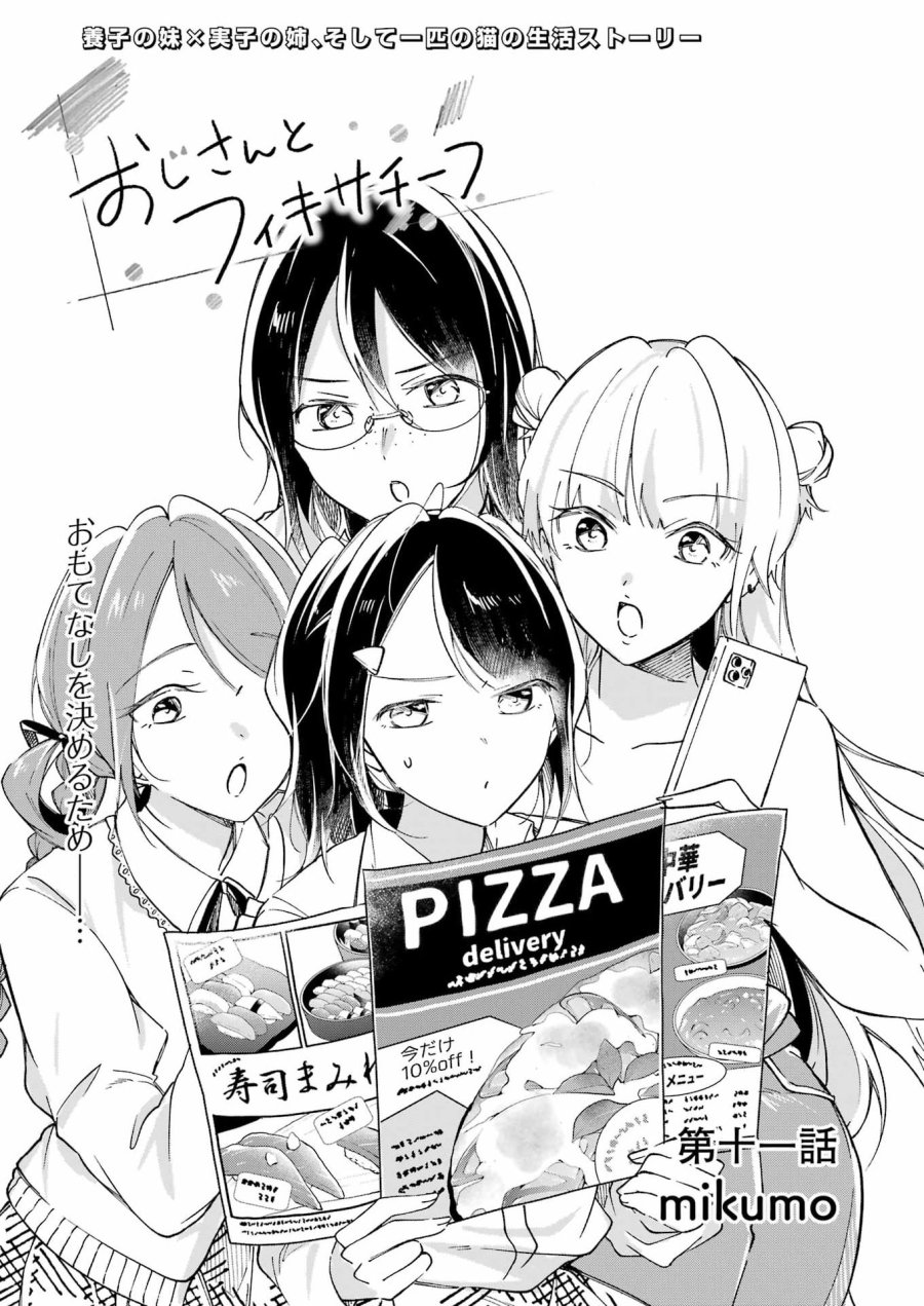 Ojisan To Fixative 第11話 - Page 3