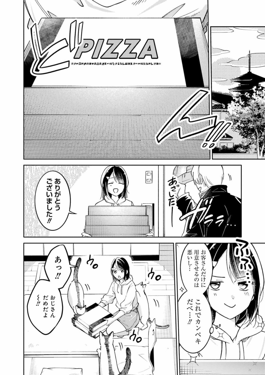 Ojisan To Fixative 第11話 - Page 4