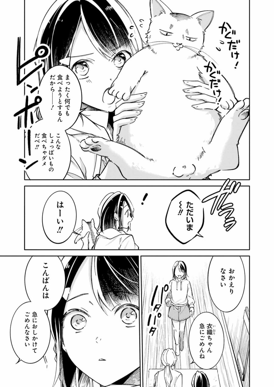 Ojisan To Fixative 第11話 - Page 5