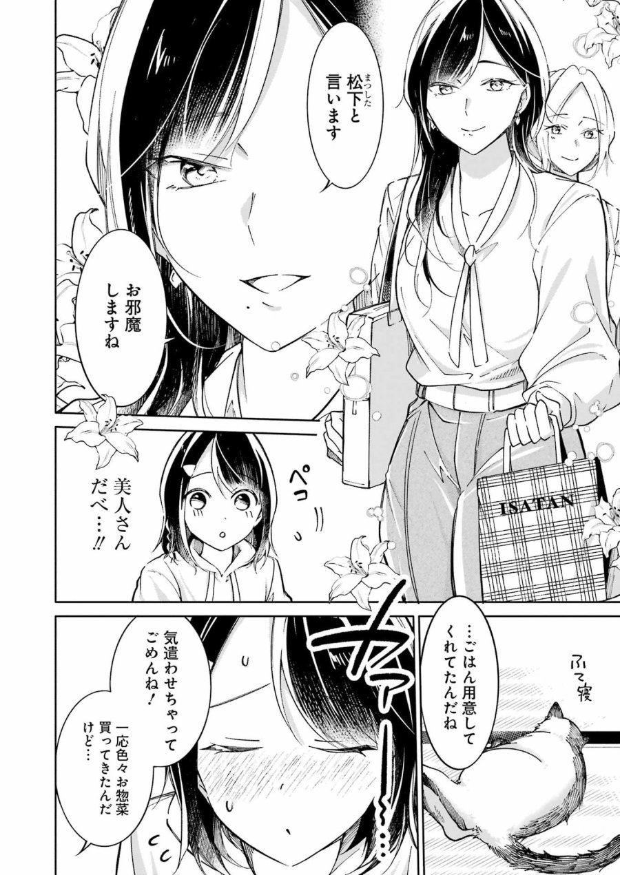 Ojisan To Fixative 第11話 - Page 6