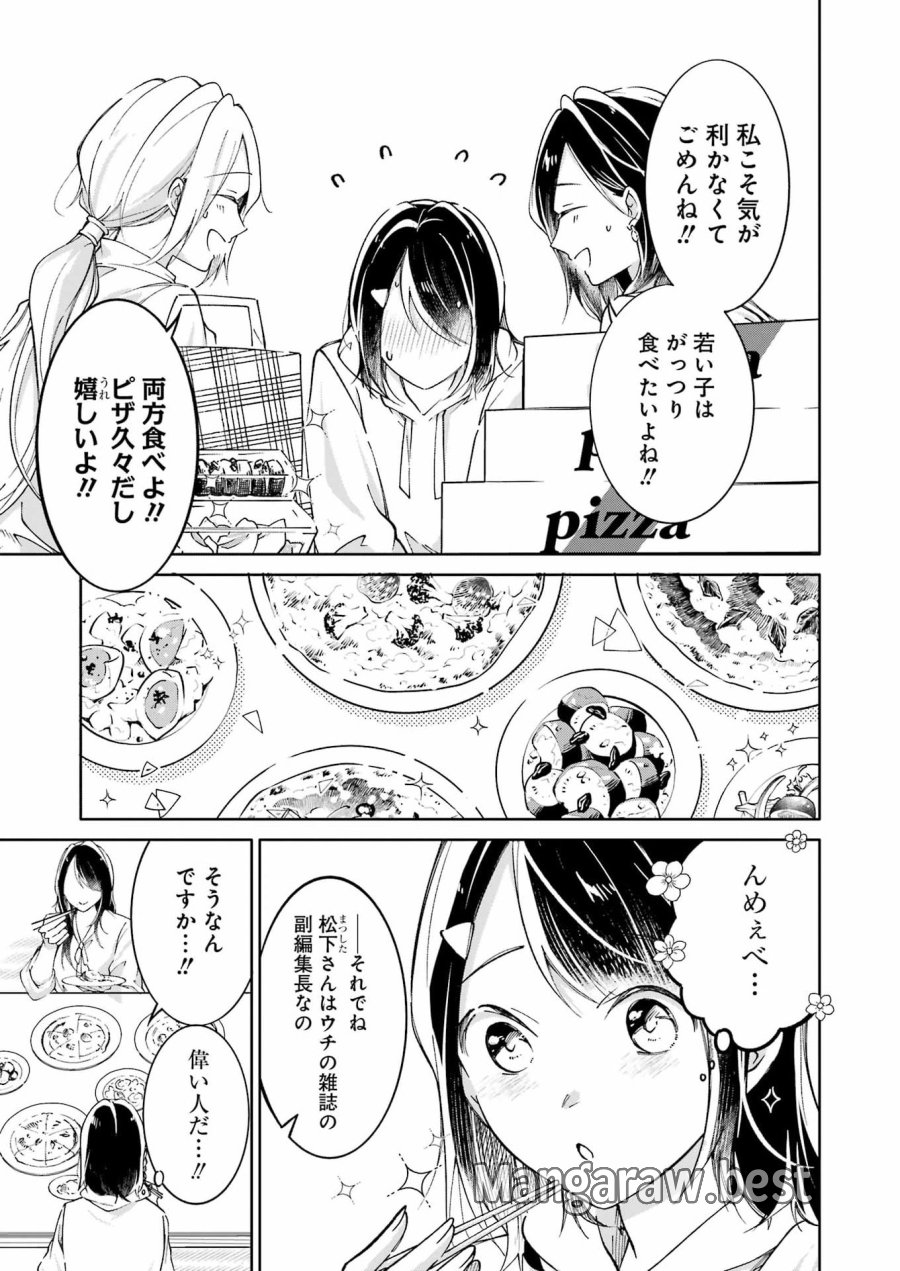 Ojisan To Fixative 第11話 - Page 7