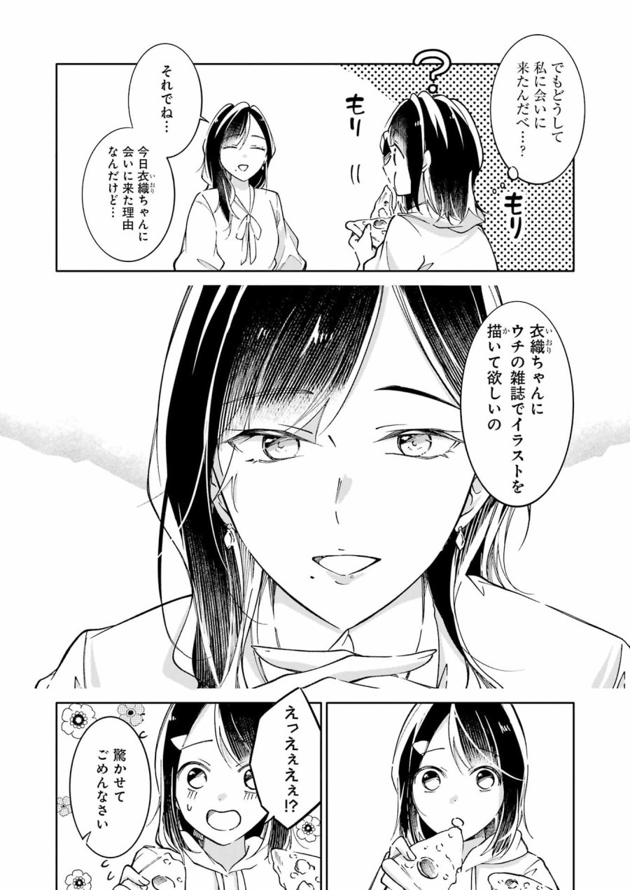 Ojisan To Fixative 第11話 - Page 8
