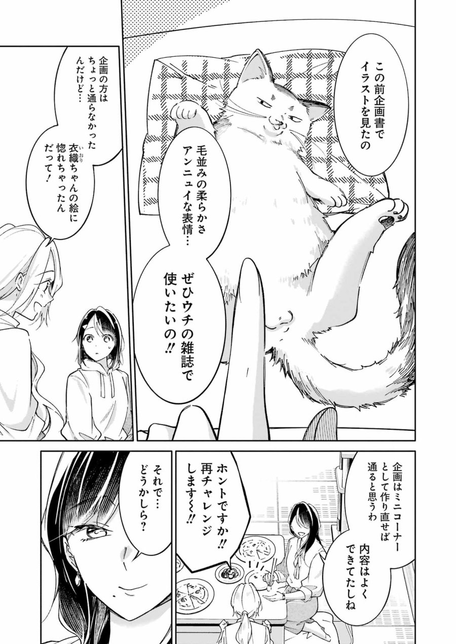 Ojisan To Fixative 第11話 - Page 9