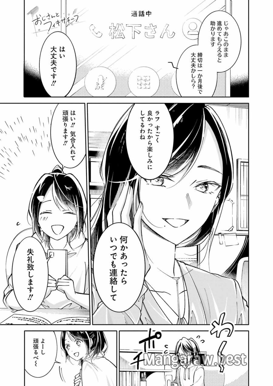 Ojisan To Fixative 第12話 - Page 1