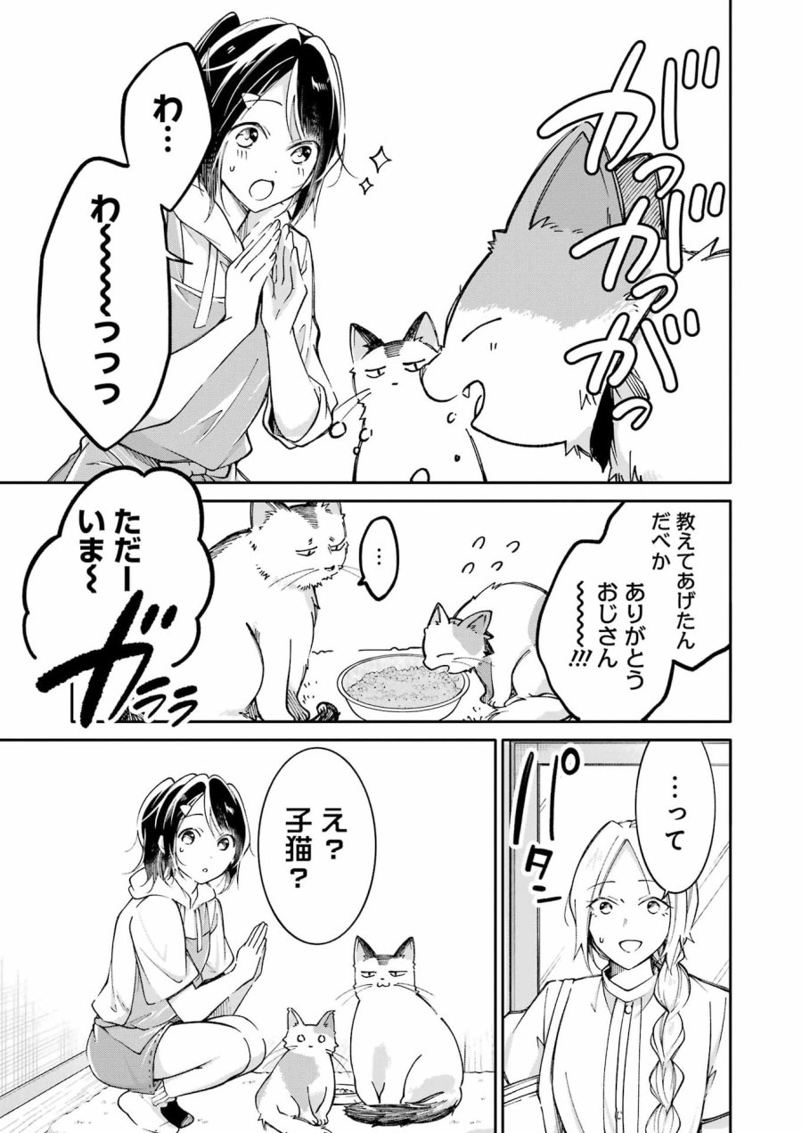 Ojisan To Fixative 第12話 - Page 11