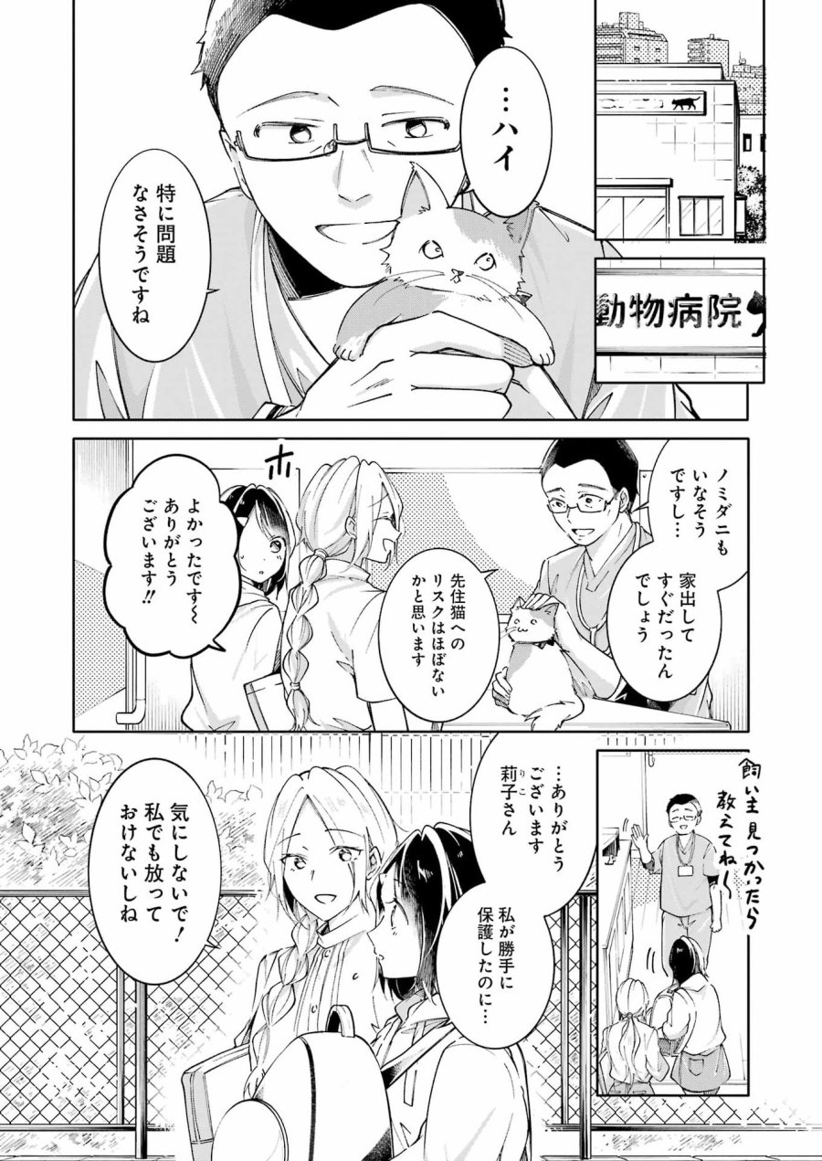 Ojisan To Fixative 第12話 - Page 12