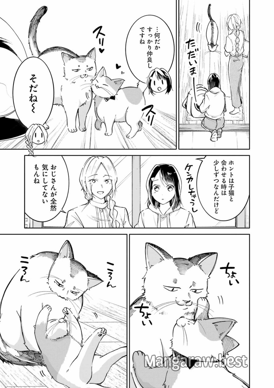 Ojisan To Fixative 第12話 - Page 13