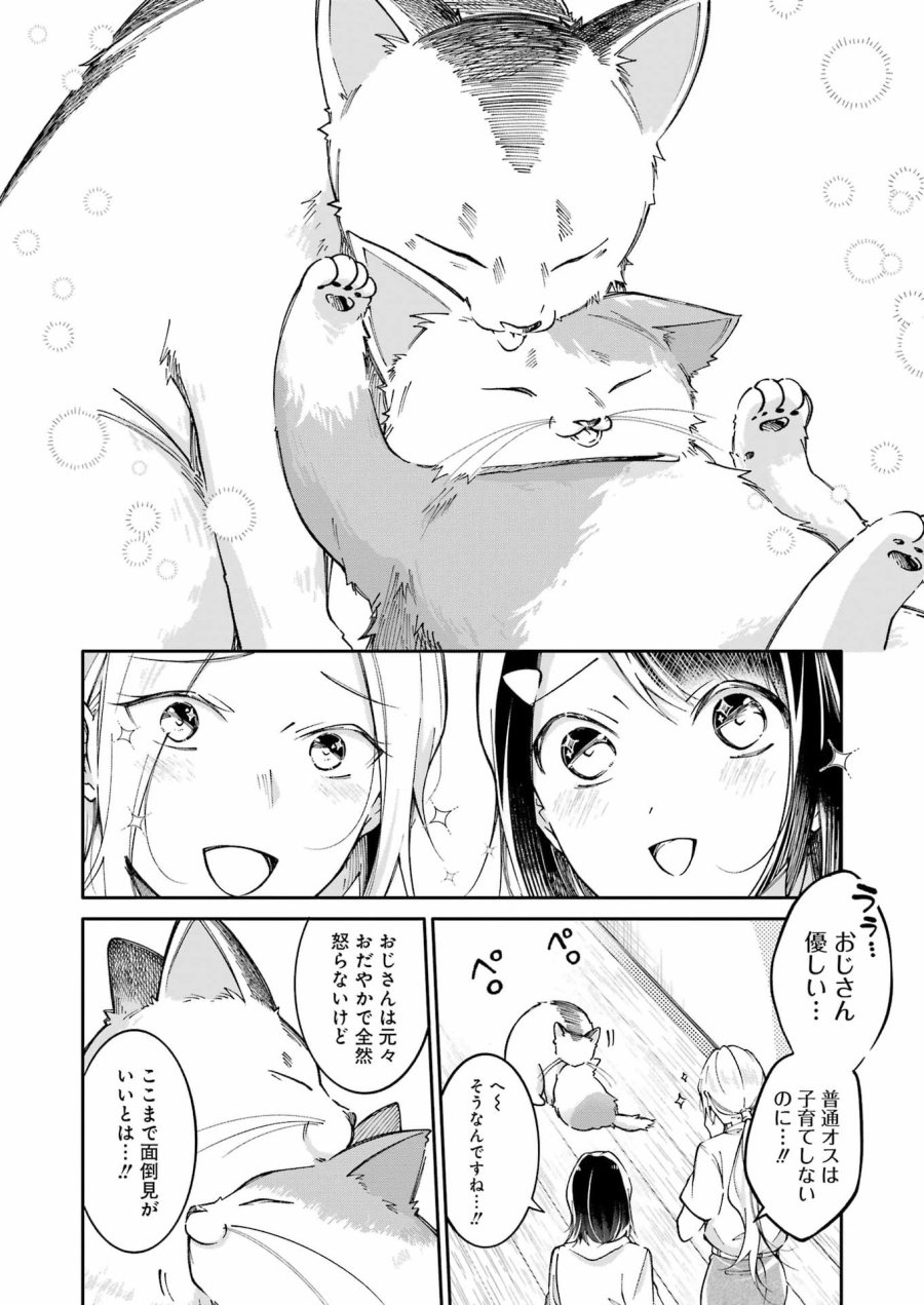 Ojisan To Fixative 第12話 - Page 14