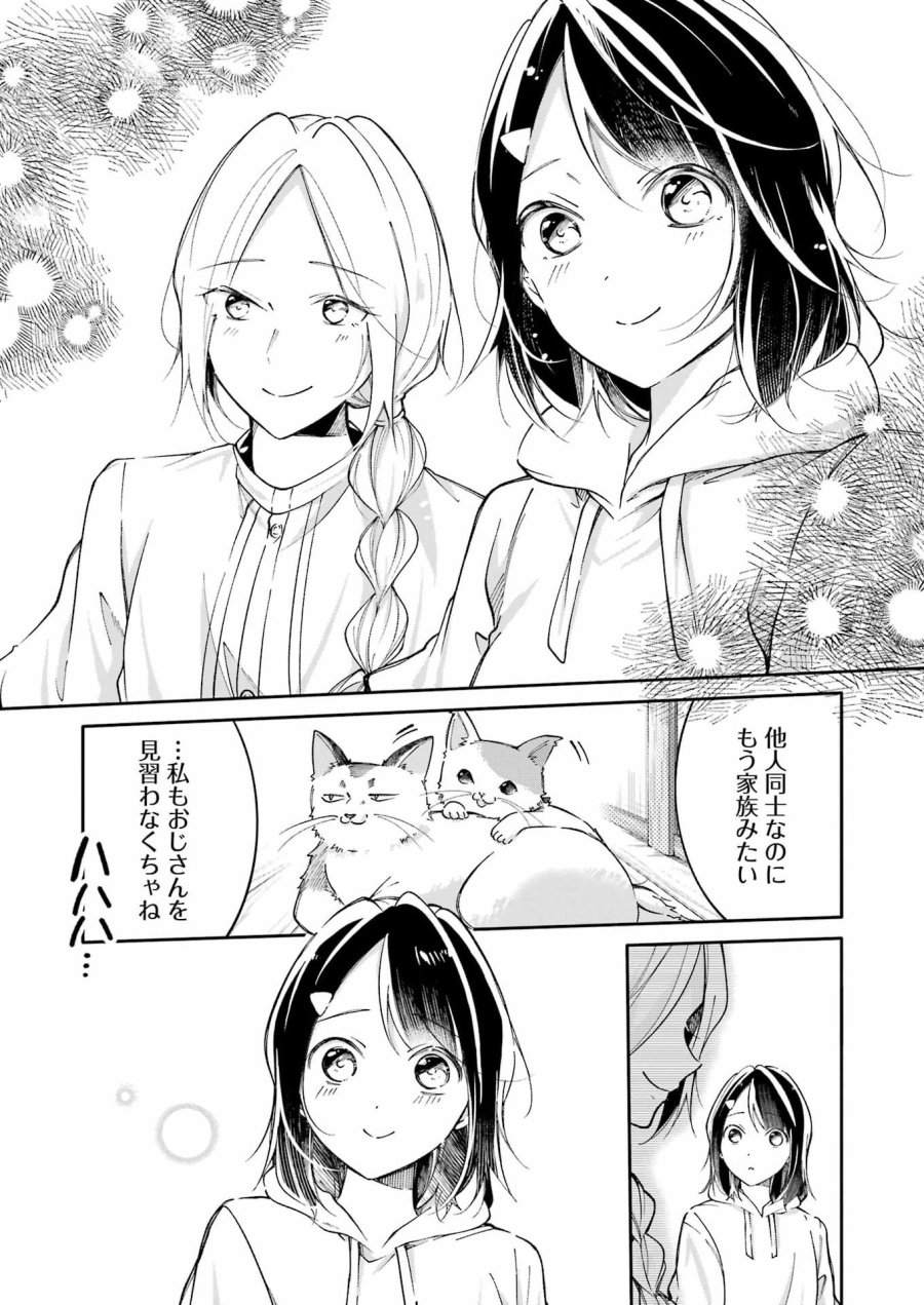 Ojisan To Fixative 第12話 - Page 15