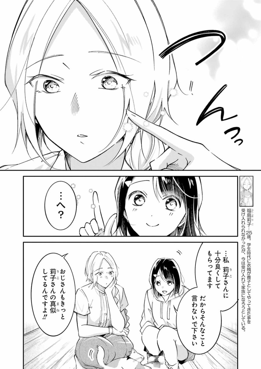 Ojisan To Fixative 第12話 - Page 16