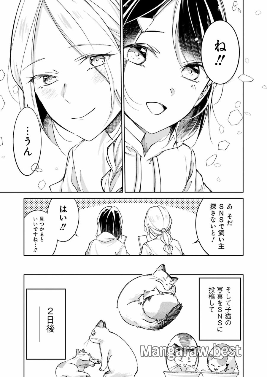 Ojisan To Fixative 第12話 - Page 17
