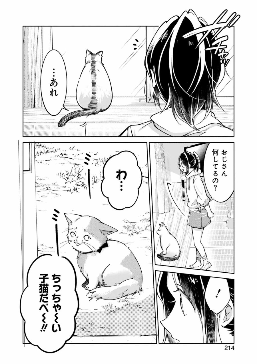 Ojisan To Fixative 第12話 - Page 2