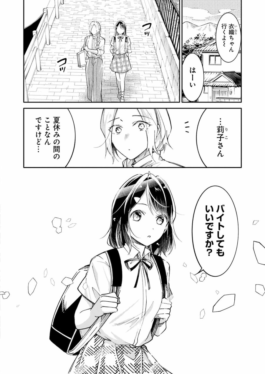Ojisan To Fixative 第12話 - Page 20