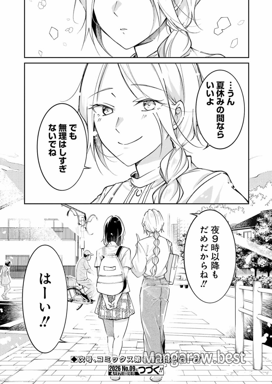 Ojisan To Fixative 第12話 - Page 21