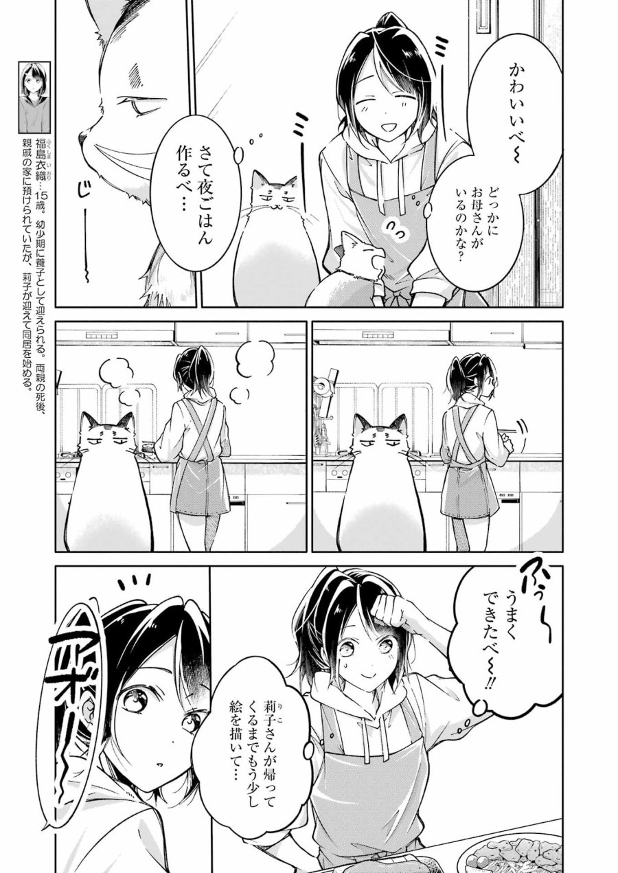 Ojisan To Fixative 第12話 - Page 3