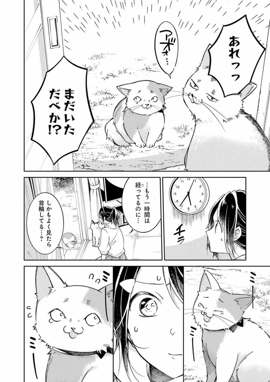 Ojisan To Fixative 第12話 - Page 4