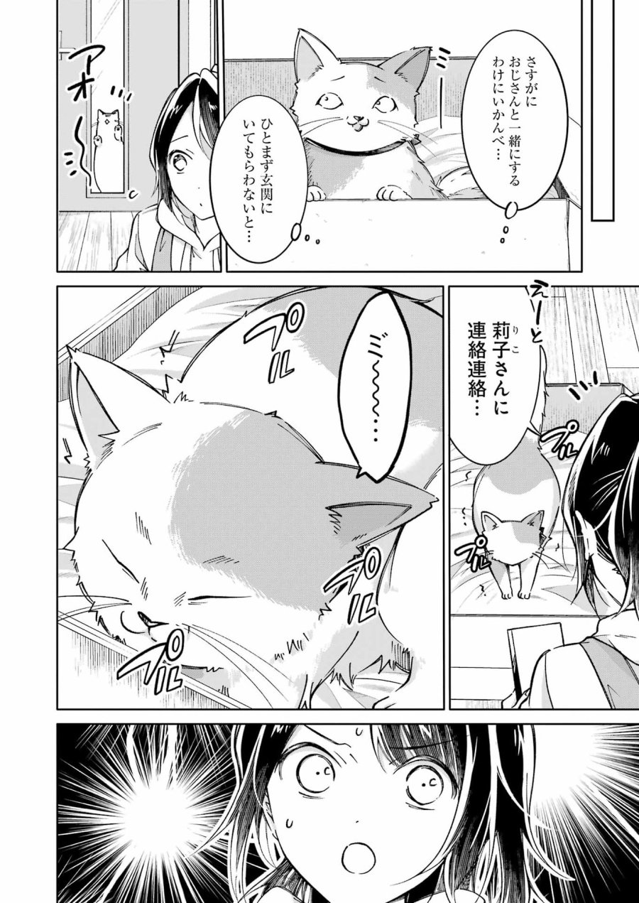 Ojisan To Fixative 第12話 - Page 6