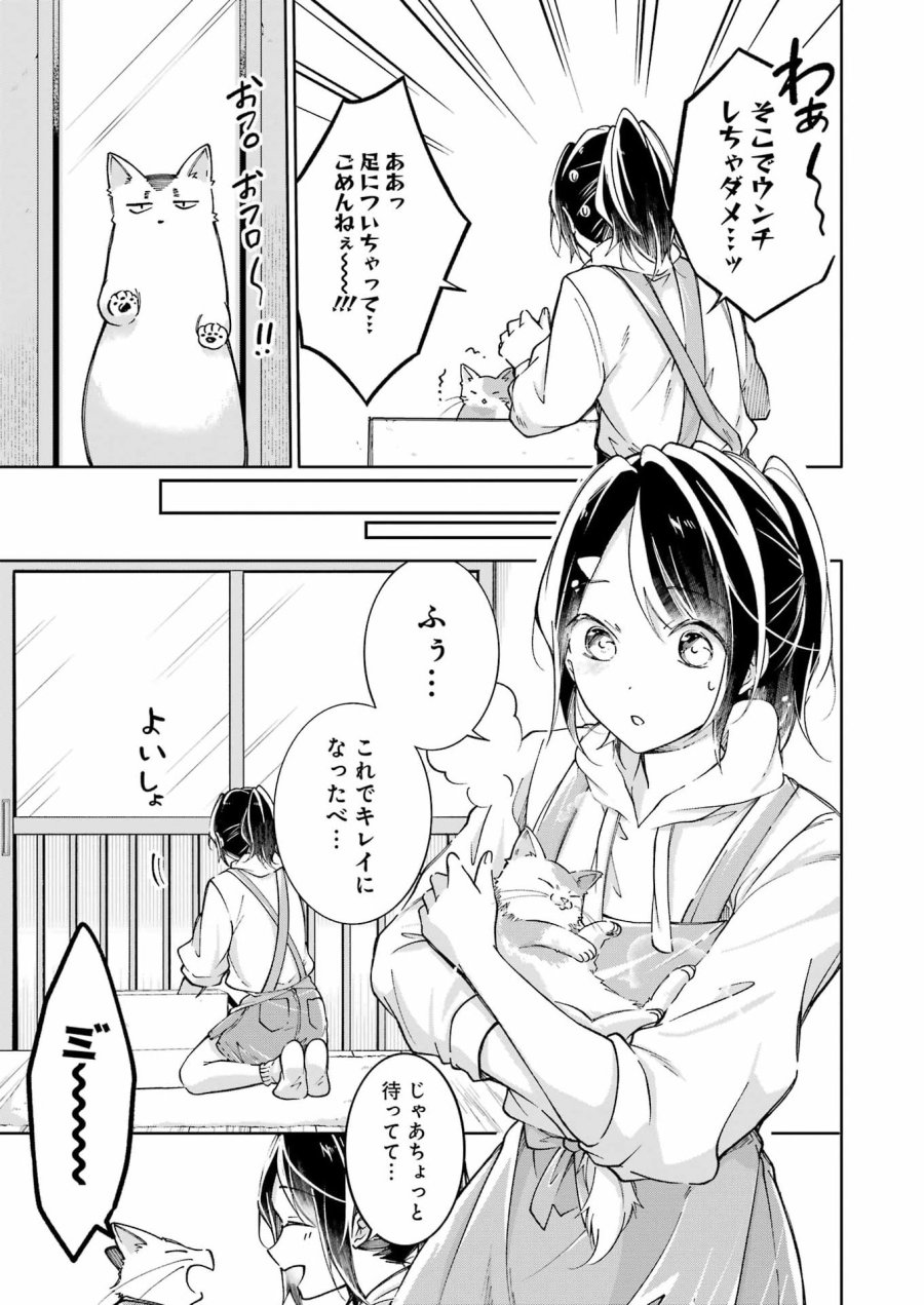 Ojisan To Fixative 第12話 - Page 7