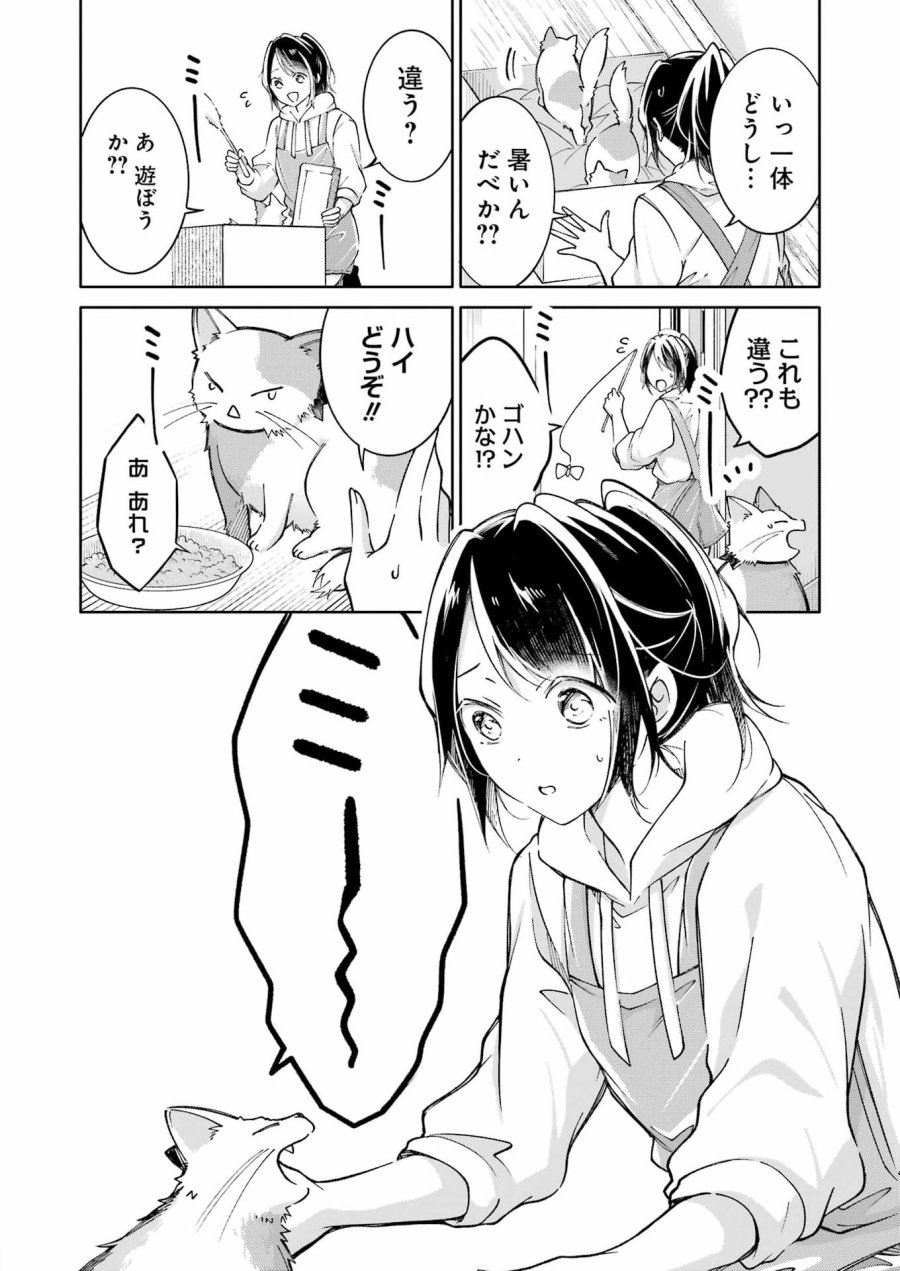 Ojisan To Fixative 第12話 - Page 8