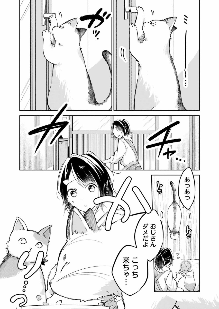 Ojisan To Fixative 第12話 - Page 9