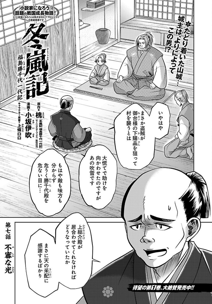 冬嵐記　　福島勝千代一代記 第7話 - Page 1