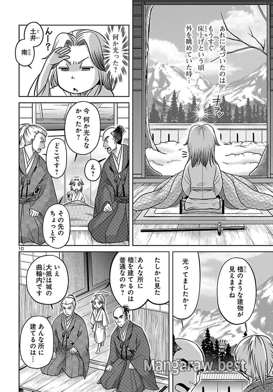 冬嵐記　　福島勝千代一代記 第7話 - Page 10