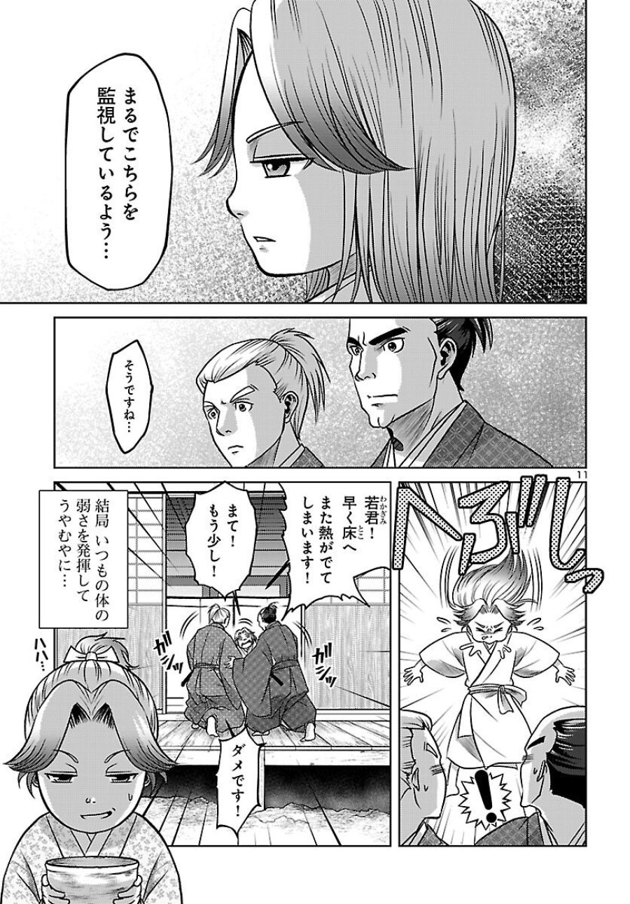 冬嵐記　　福島勝千代一代記 第7話 - Page 11