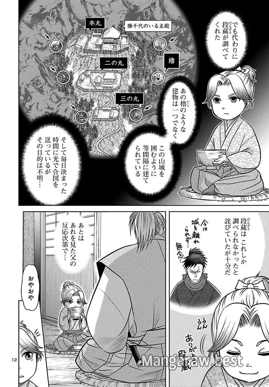 冬嵐記　　福島勝千代一代記 第7話 - Page 12