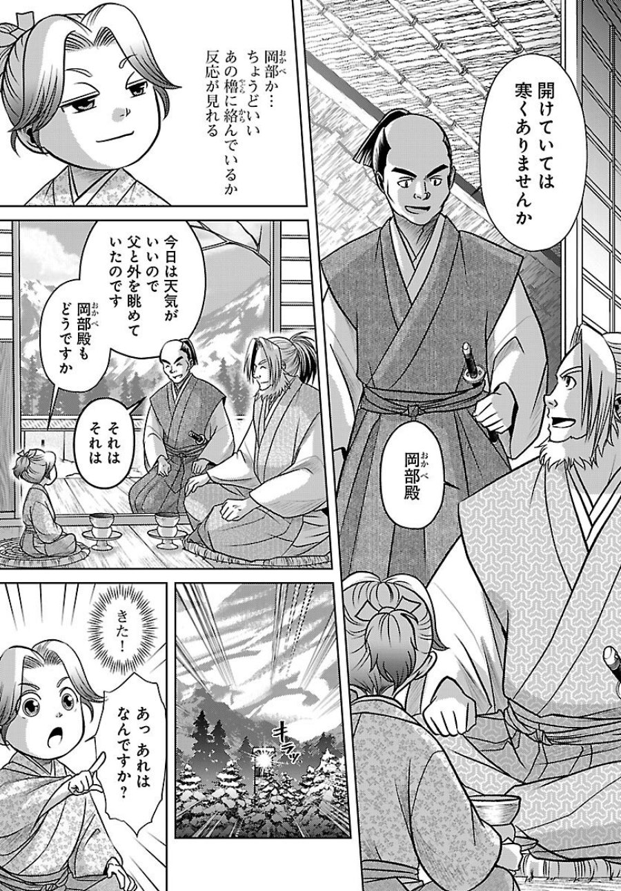 冬嵐記　　福島勝千代一代記 第7話 - Page 13