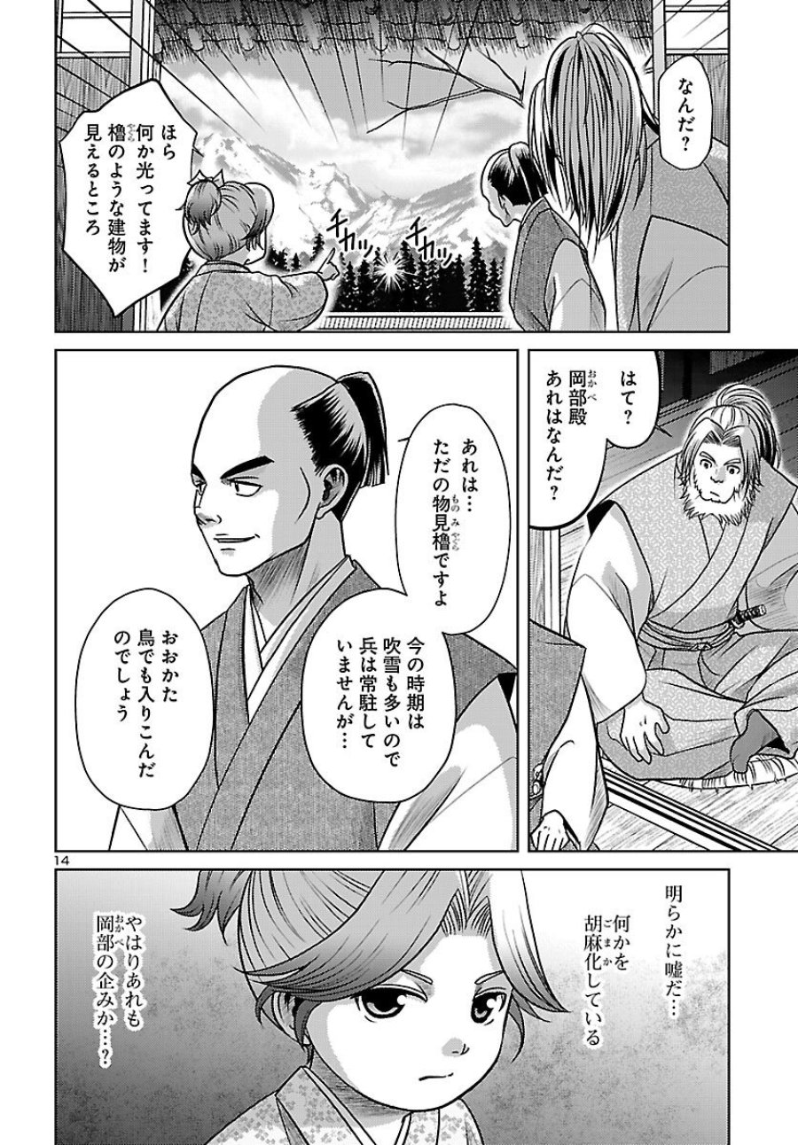 冬嵐記　　福島勝千代一代記 第7話 - Page 14