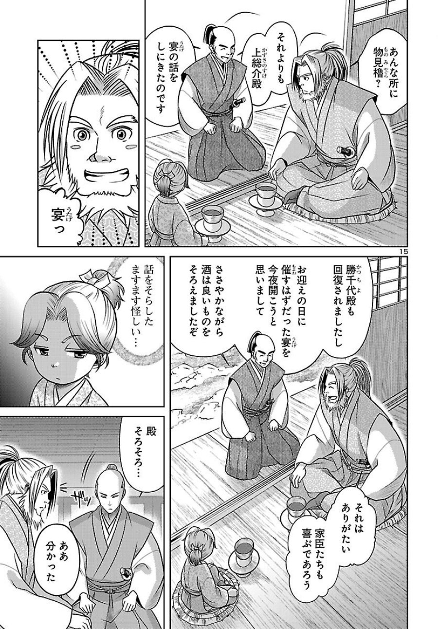 冬嵐記　　福島勝千代一代記 第7話 - Page 15