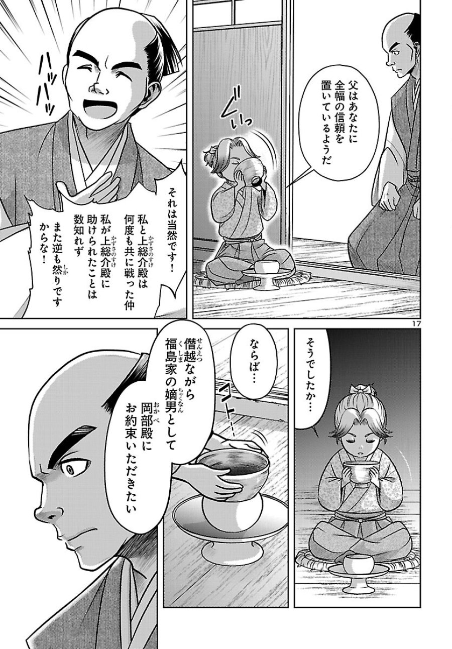 冬嵐記　　福島勝千代一代記 第7話 - Page 17