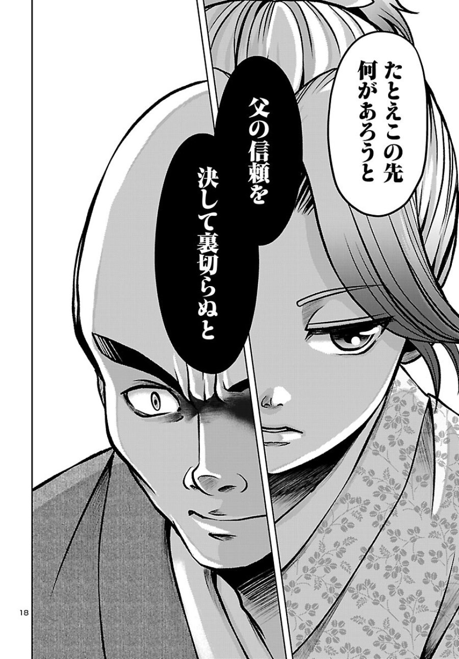 冬嵐記　　福島勝千代一代記 第7話 - Page 18