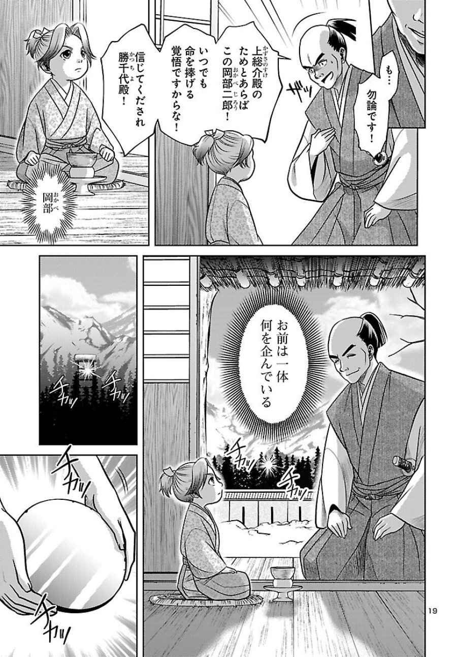 冬嵐記　　福島勝千代一代記 第7話 - Page 19