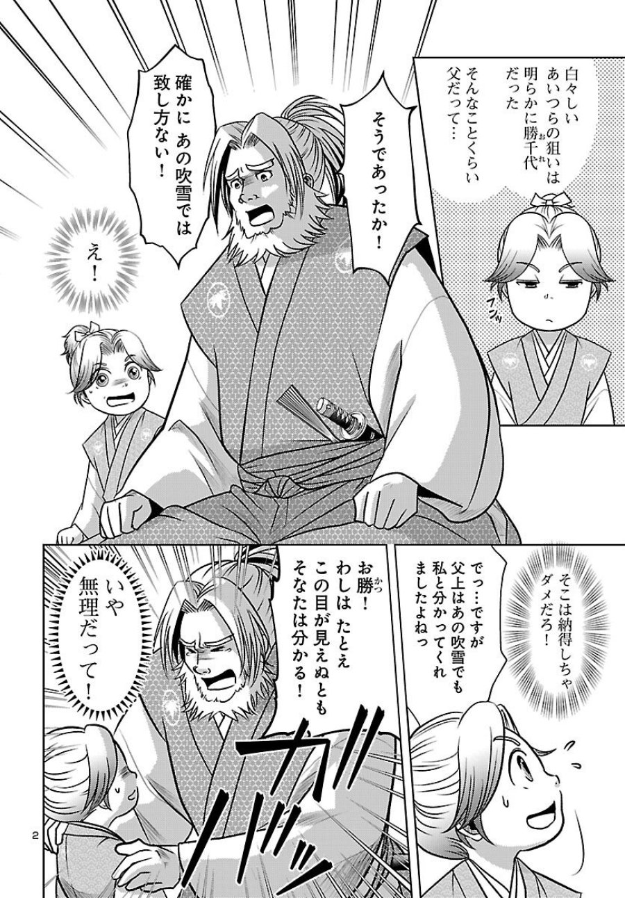 冬嵐記　　福島勝千代一代記 第7話 - Page 2