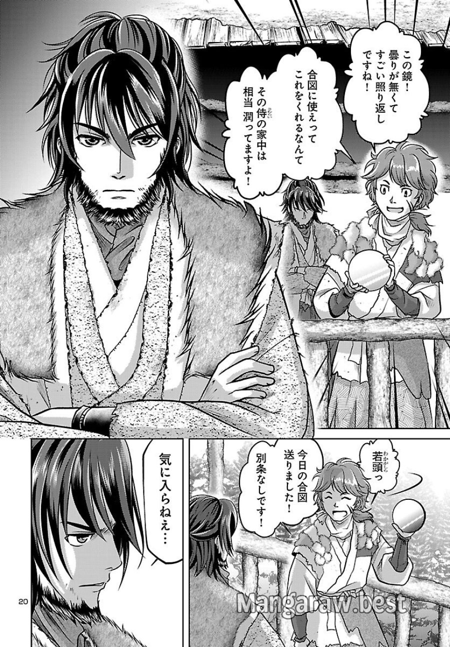 冬嵐記　　福島勝千代一代記 第7話 - Page 20