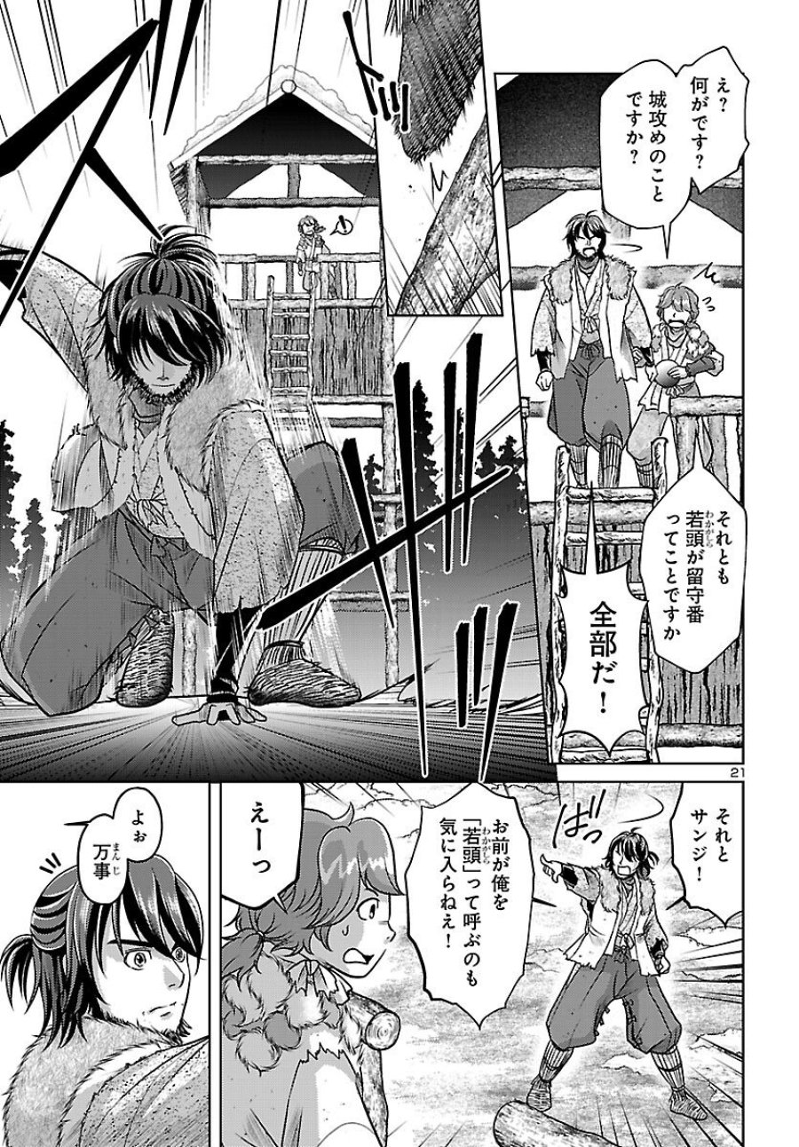 冬嵐記　　福島勝千代一代記 第7話 - Page 21