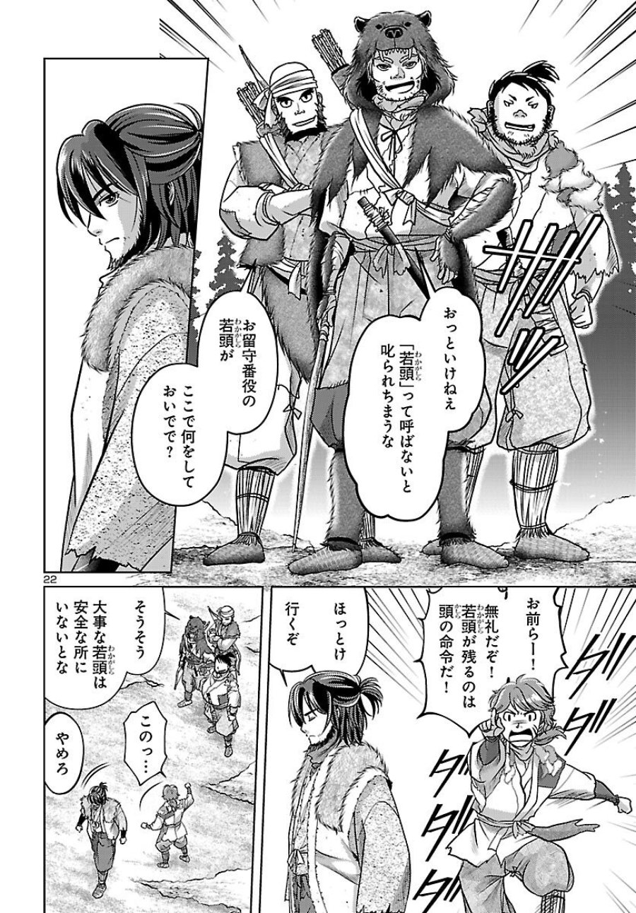 冬嵐記　　福島勝千代一代記 第7話 - Page 22