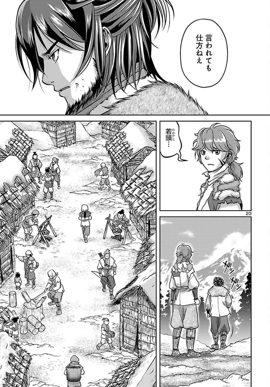 冬嵐記　　福島勝千代一代記 第7話 - Page 23