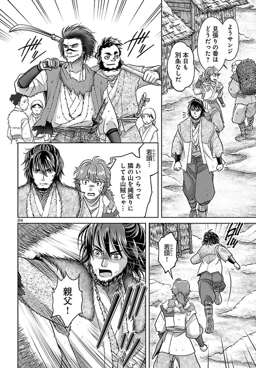 冬嵐記　　福島勝千代一代記 第7話 - Page 24