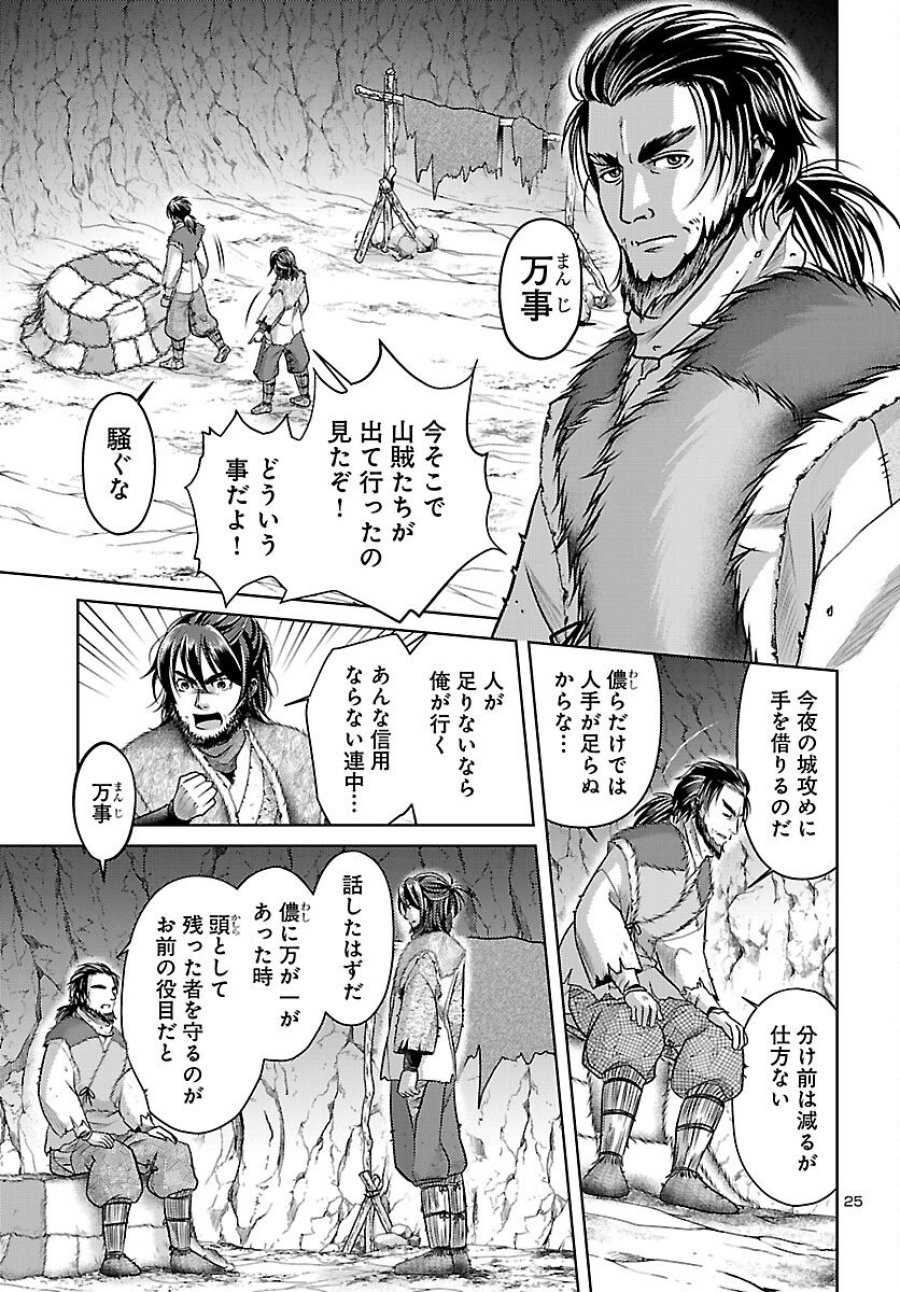 冬嵐記　　福島勝千代一代記 第7話 - Page 25