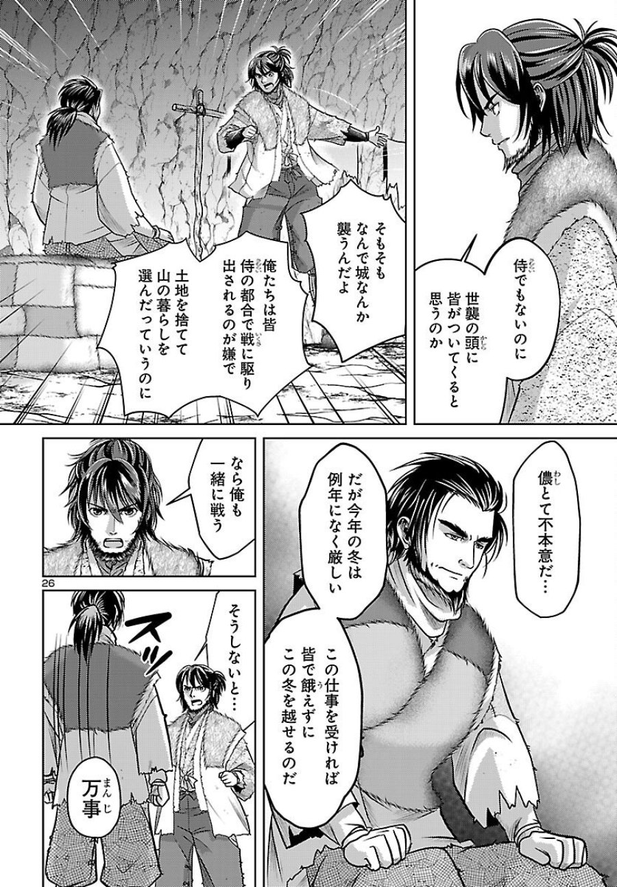 冬嵐記　　福島勝千代一代記 第7話 - Page 26