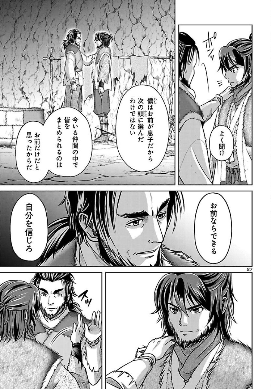 冬嵐記　　福島勝千代一代記 第7話 - Page 27