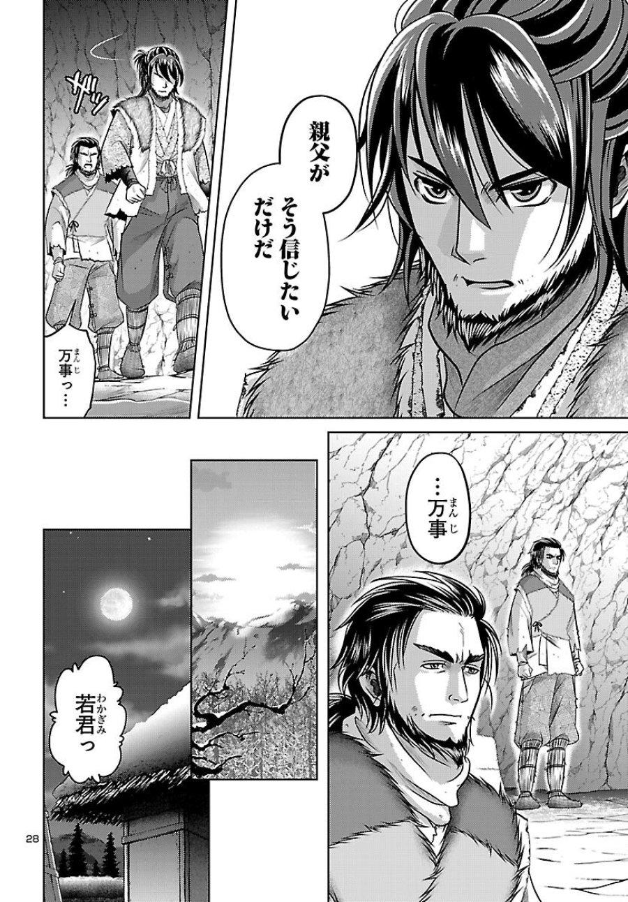 冬嵐記　　福島勝千代一代記 第7話 - Page 28