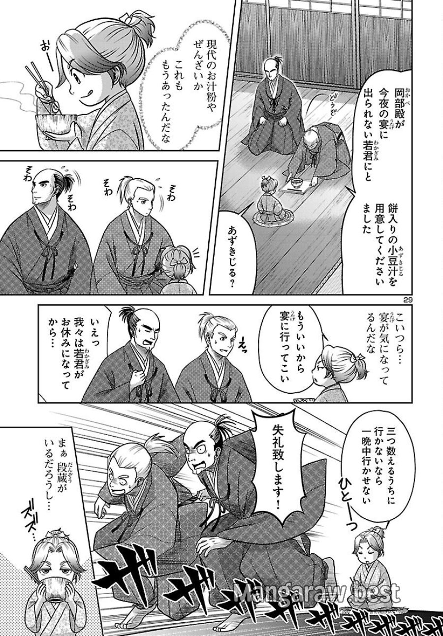 冬嵐記　　福島勝千代一代記 第7話 - Page 29