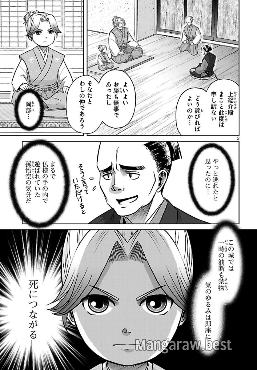 冬嵐記　　福島勝千代一代記 第7話 - Page 3
